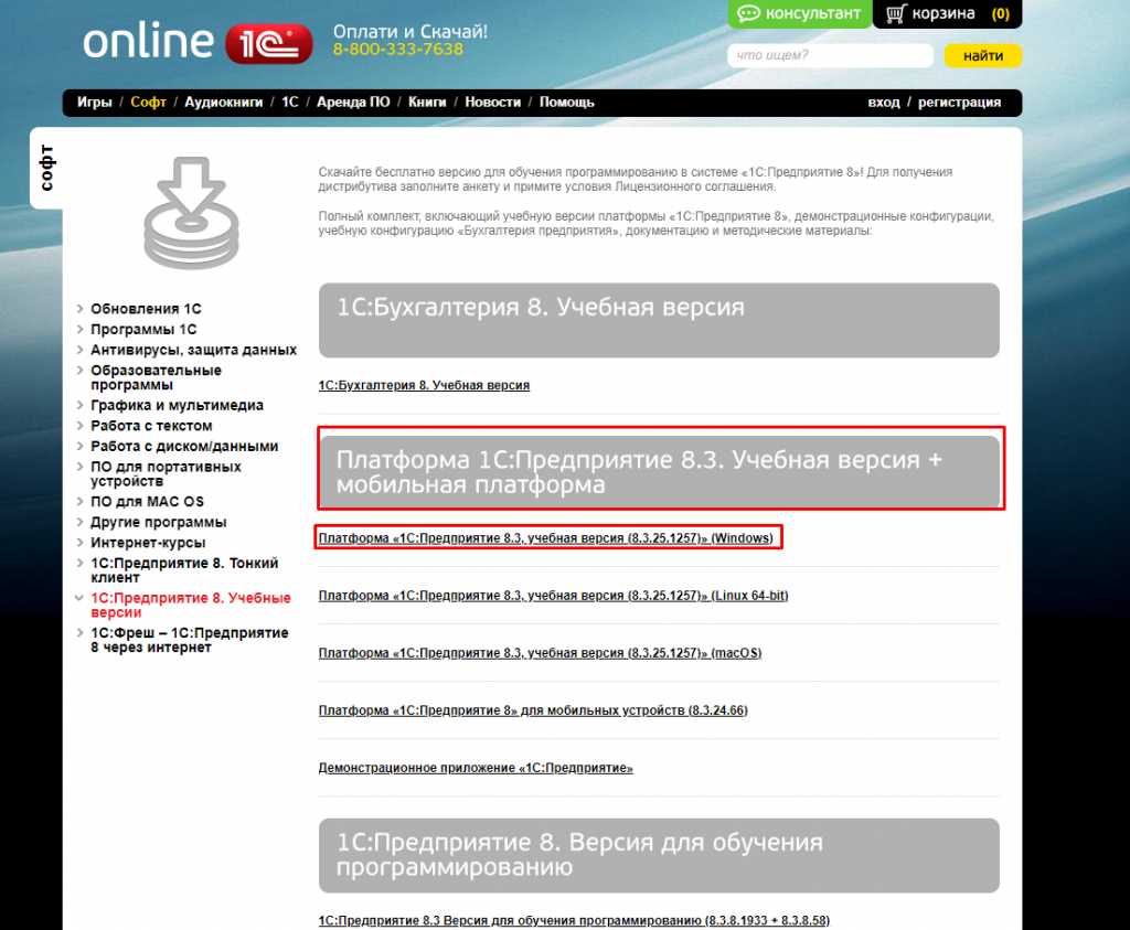 Платформа «1С:Предприятие 8.3, учебная версия. Как скачать? — IT-GROUP  COMMUNITY
