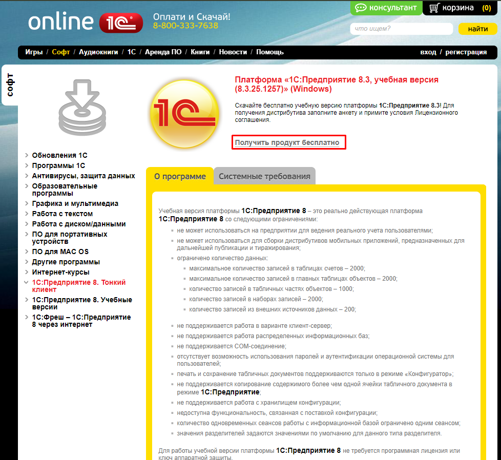 Платформа «1С:Предприятие 8.3, учебная версия. Как скачать? — IT-GROUP  COMMUNITY